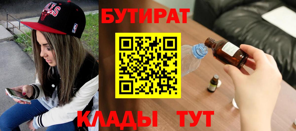 БУТИРАТ BDO 33%  Бутират  Морозовск  Вход с VPN 