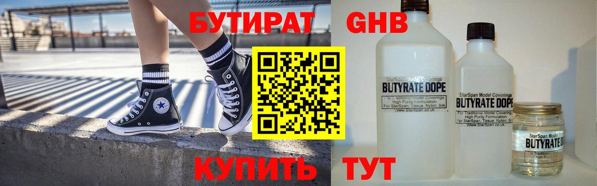 БУТИРАТ BDO 33% Морозовск