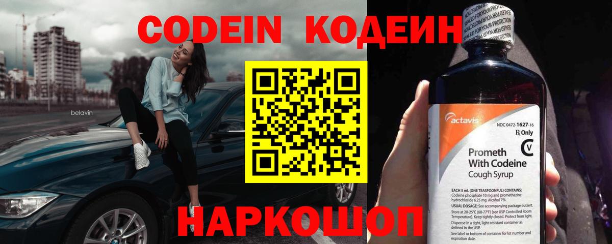 Морозовск  Кодеин напиток Lean (лин)  Вход с VPN  Кодеиновый сироп Lean Purple Drank 