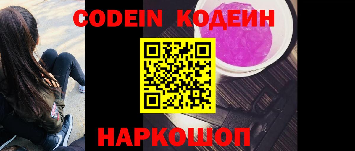 Кодеин напиток Lean (лин) Морозовск