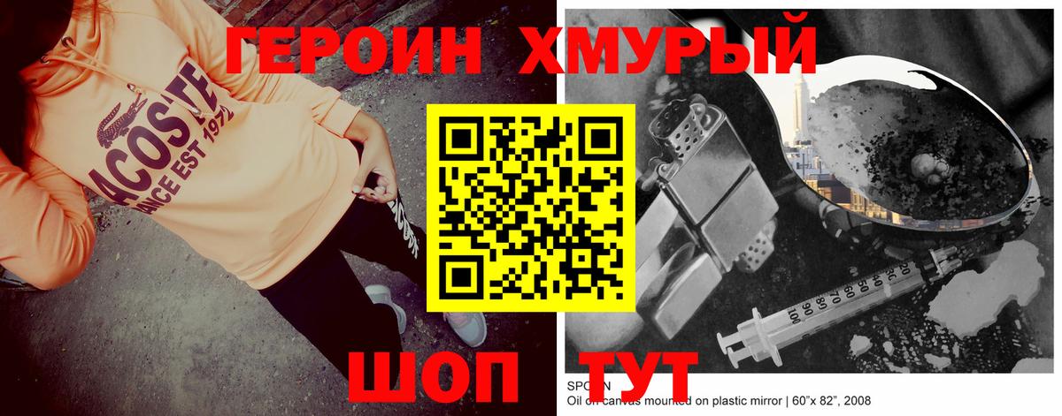 Героин VHQ Морозовск