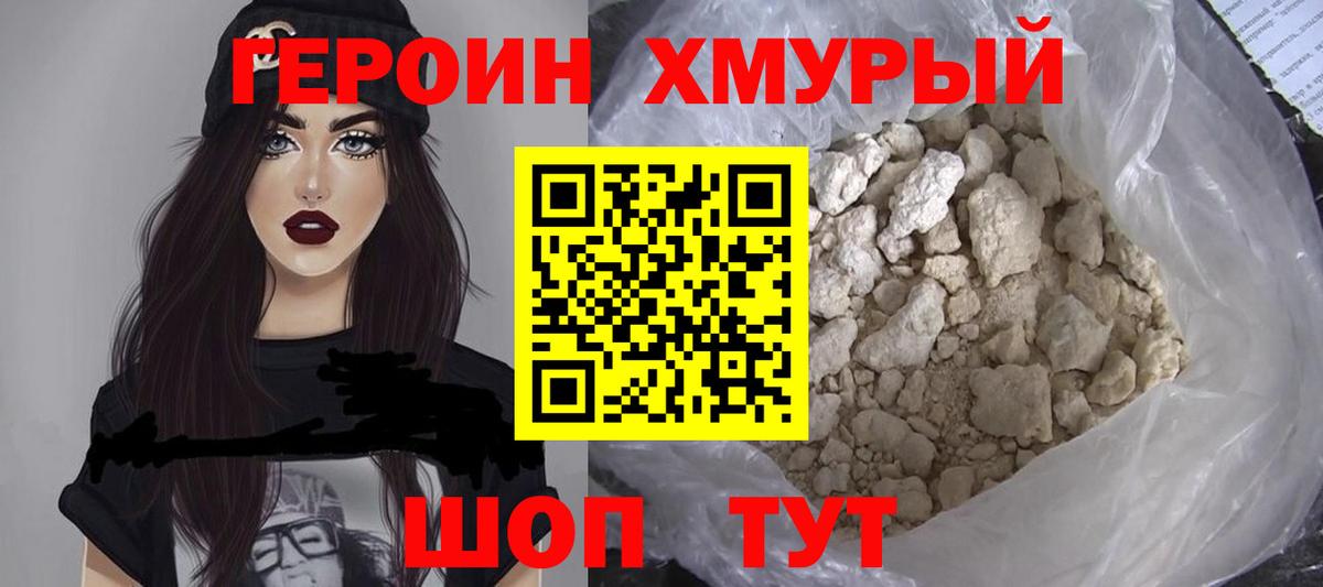 Морозовск  Героин  Вход с VPN  ГЕРОИН гречка 