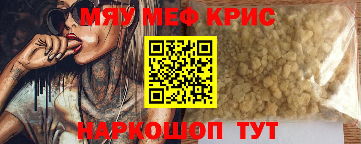 МЕФ кристаллы  МЕФ  Мефедрон VHQ  Морозовск  Мефедрон  Вход с VPN 