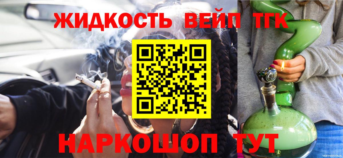 ТГК концентрат  Вход с VPN  Дистиллят ТГК вейп с тгк  Морозовск 