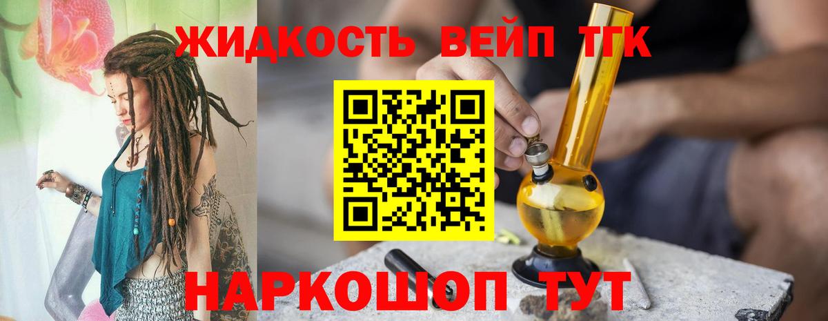 ТГК жижа Морозовск